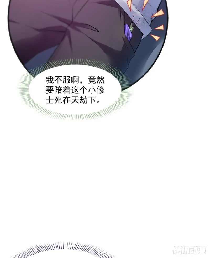 336 天劫会兵法，问你怕不怕 第73页