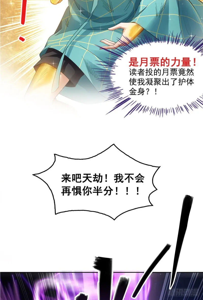 336 天劫会兵法，问你怕不怕 第78页