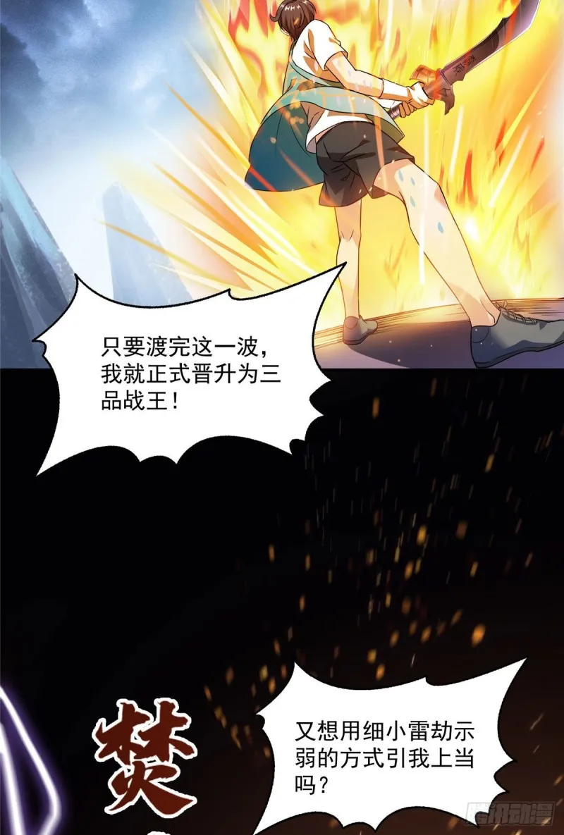 第337 只要不死就会感觉很爽 第11页