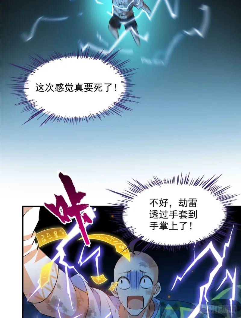 第337 只要不死就会感觉很爽 第25页