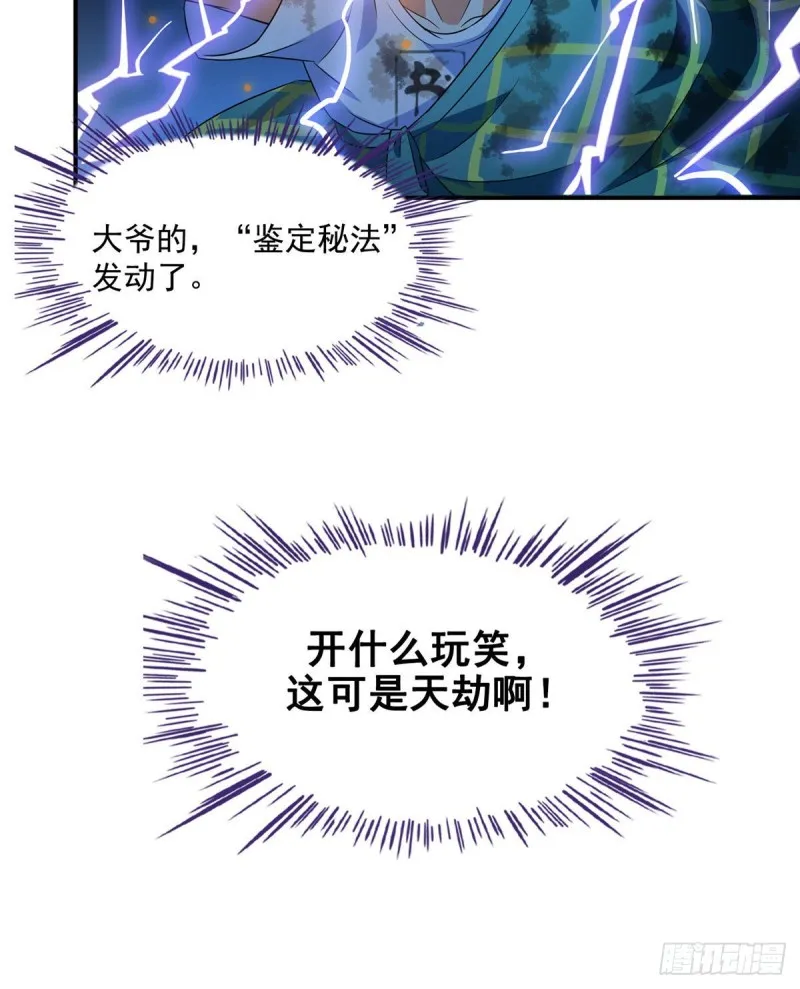 第337 只要不死就会感觉很爽 第26页