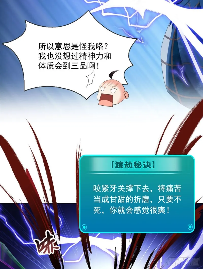 第337 只要不死就会感觉很爽 第28页