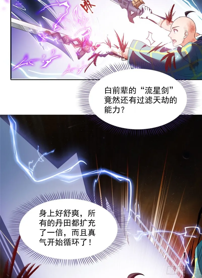 第337 只要不死就会感觉很爽 第56页