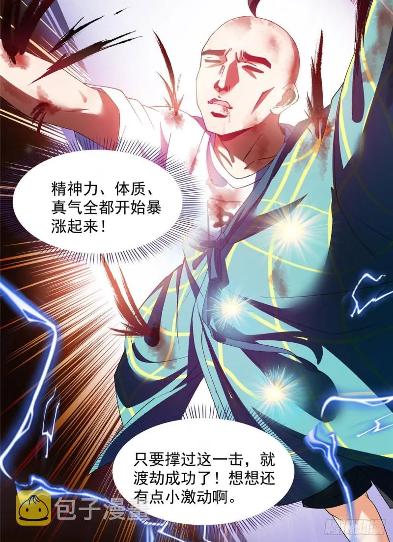 第337 只要不死就会感觉很爽 第57页