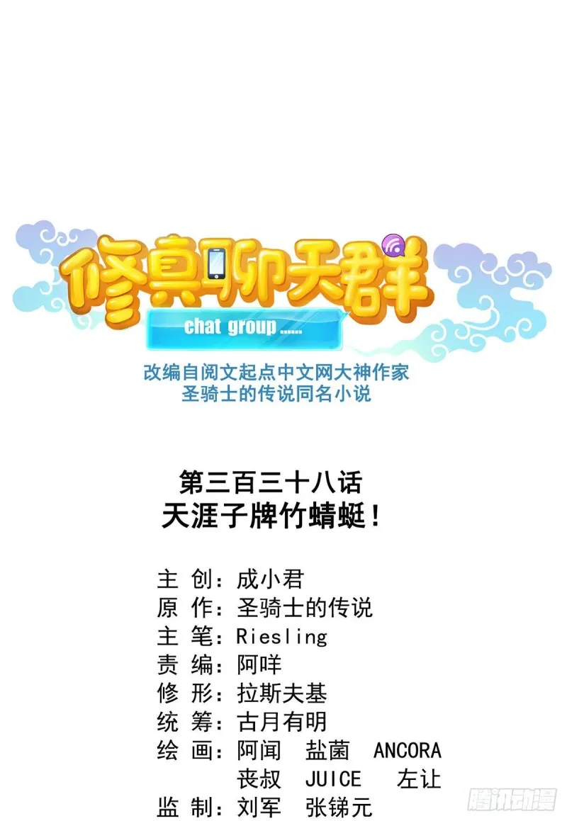 第338话 天涯子牌竹蜻蜓！ 第1页