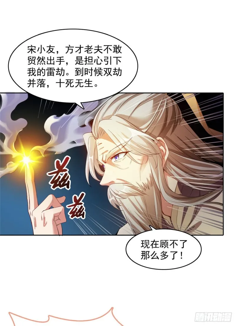 第338话 天涯子牌竹蜻蜓！ 第3页