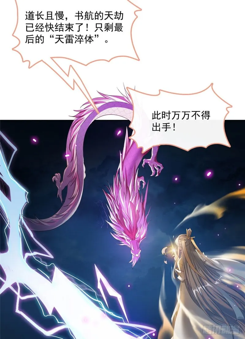 第338话 天涯子牌竹蜻蜓！ 第4页