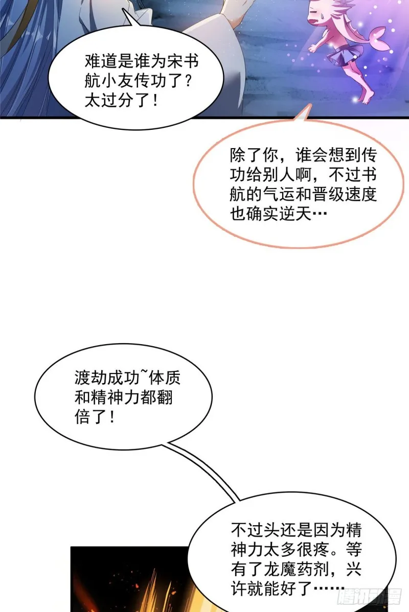 第338话 天涯子牌竹蜻蜓！ 第10页