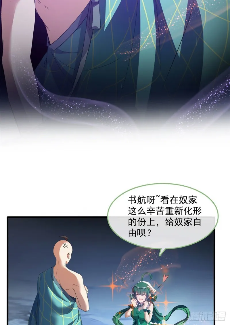 第338话 天涯子牌竹蜻蜓！ 第15页