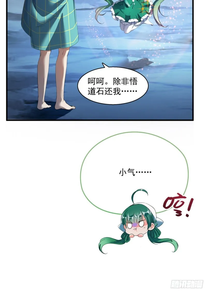 第338话 天涯子牌竹蜻蜓！ 第16页