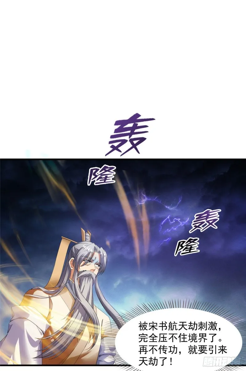 第338话 天涯子牌竹蜻蜓！ 第17页