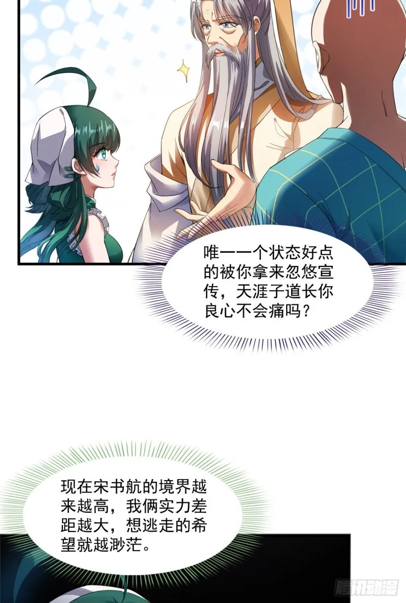 第338话 天涯子牌竹蜻蜓！ 第23页