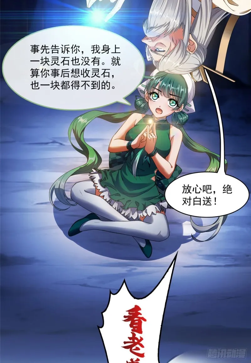 第338话 天涯子牌竹蜻蜓！ 第26页
