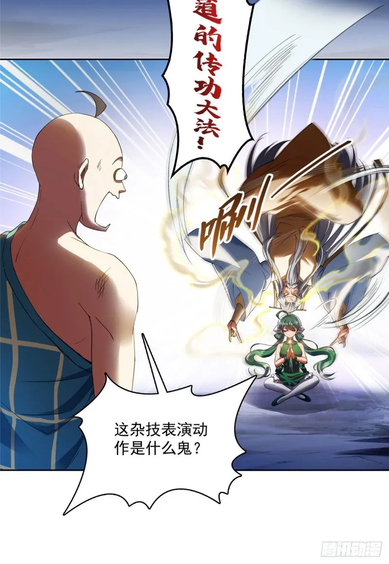 第338话 天涯子牌竹蜻蜓！ 第27页