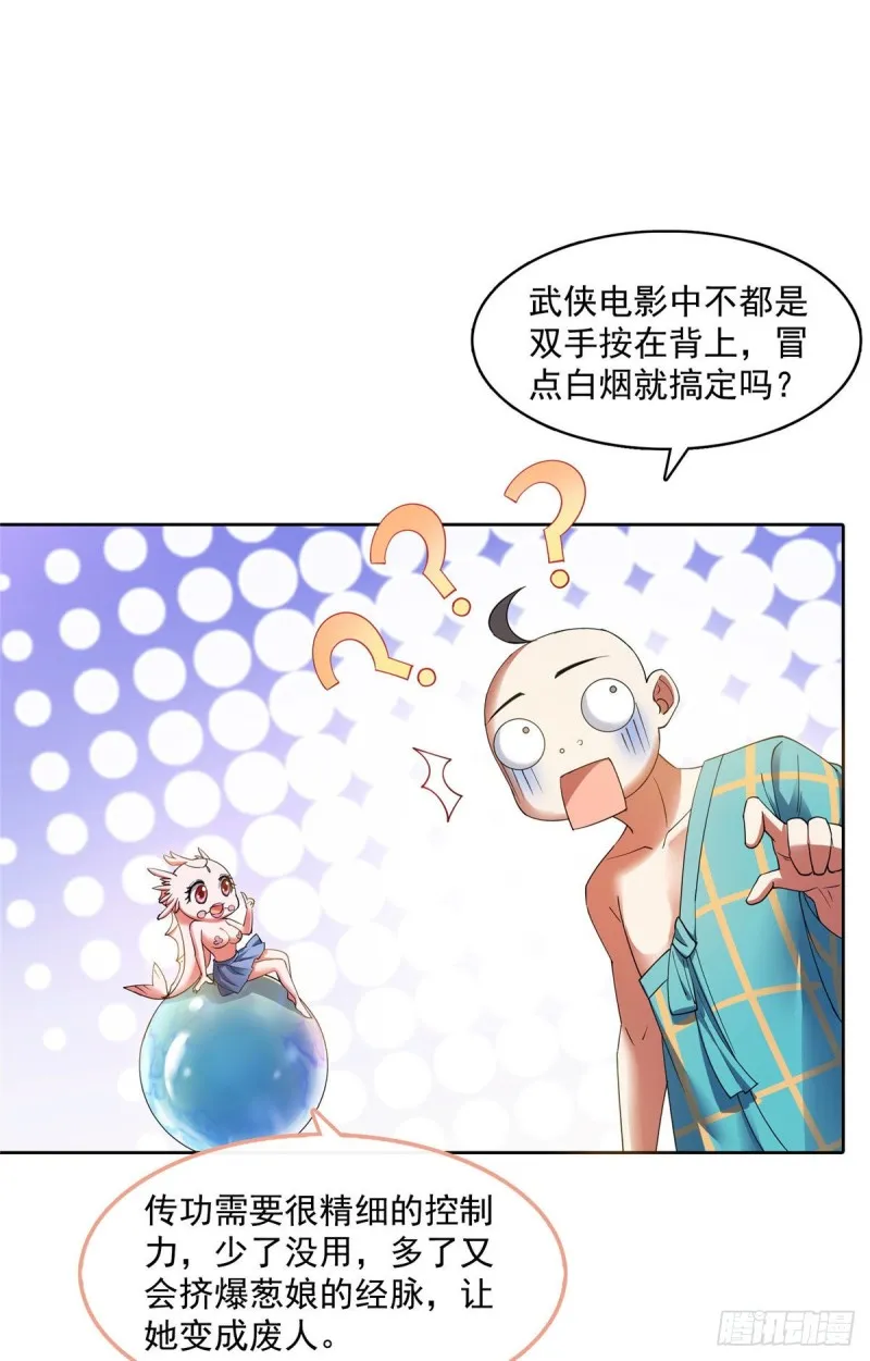 第338话 天涯子牌竹蜻蜓！ 第28页