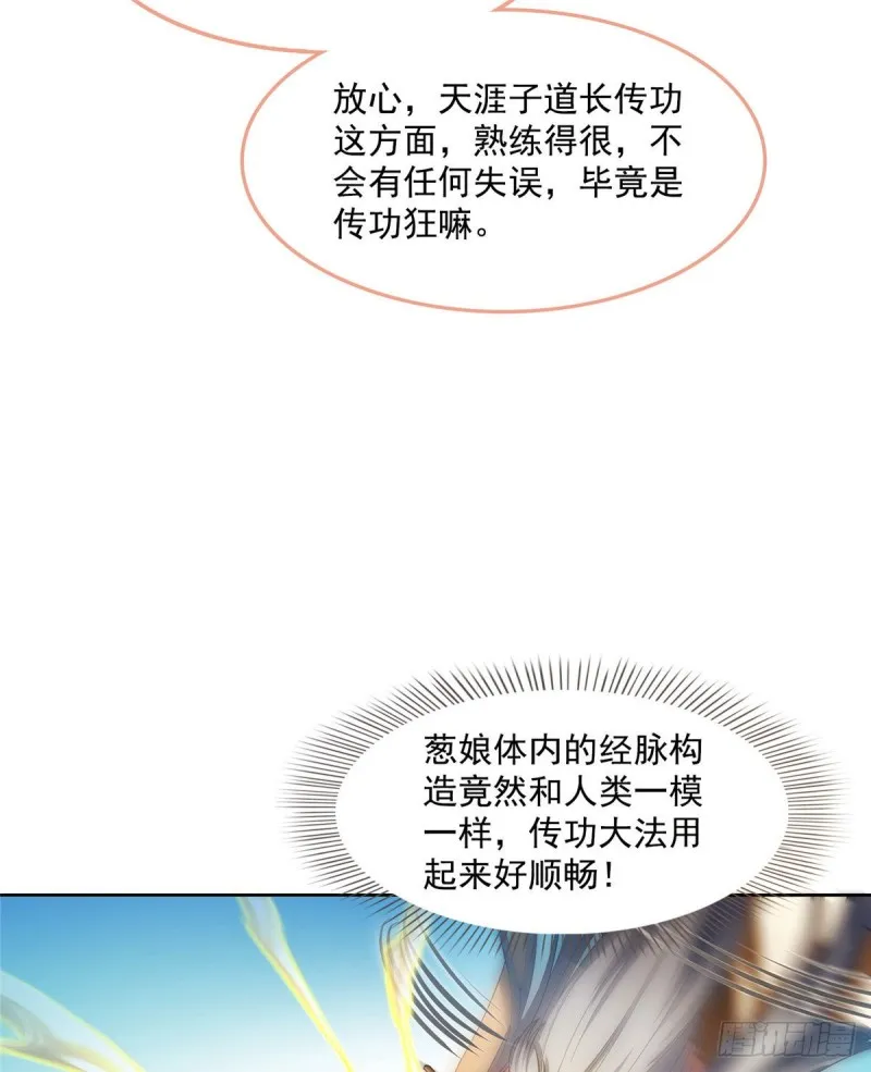 第338话 天涯子牌竹蜻蜓！ 第29页