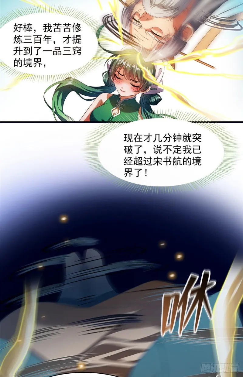 第338话 天涯子牌竹蜻蜓！ 第30页