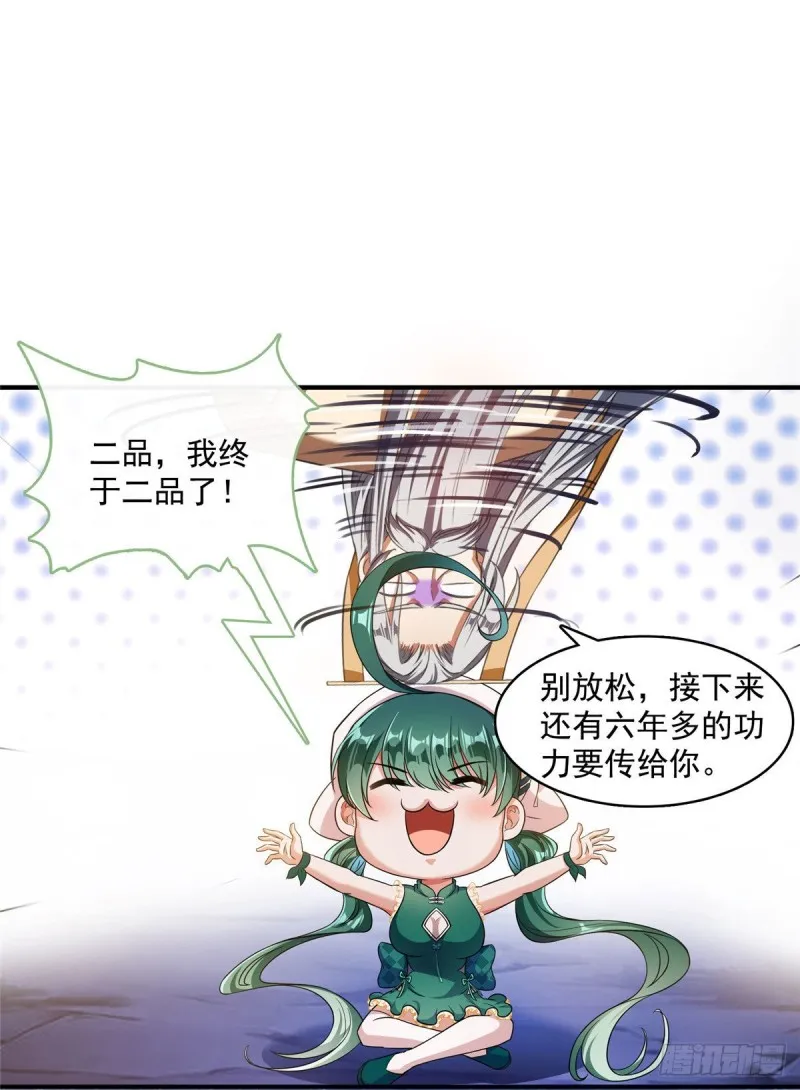 第338话 天涯子牌竹蜻蜓！ 第33页