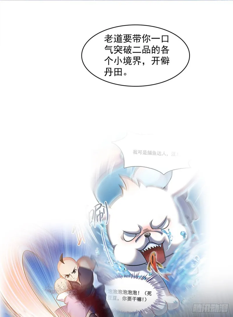第338话 天涯子牌竹蜻蜓！ 第34页