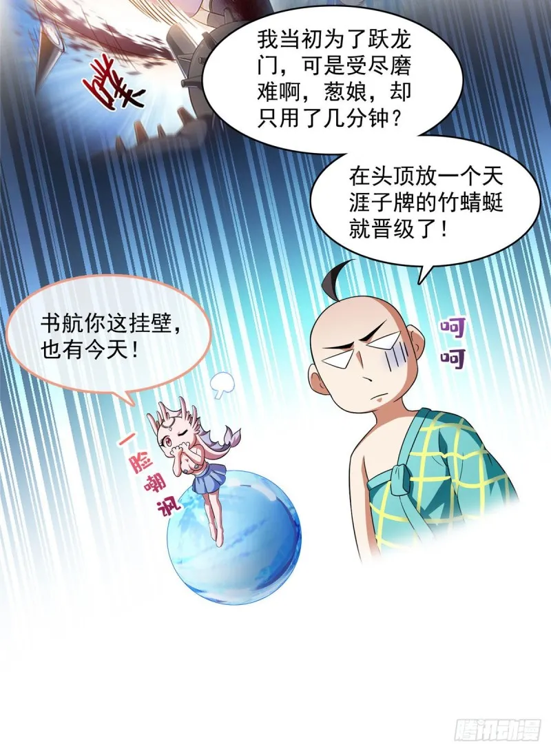 第338话 天涯子牌竹蜻蜓！ 第35页