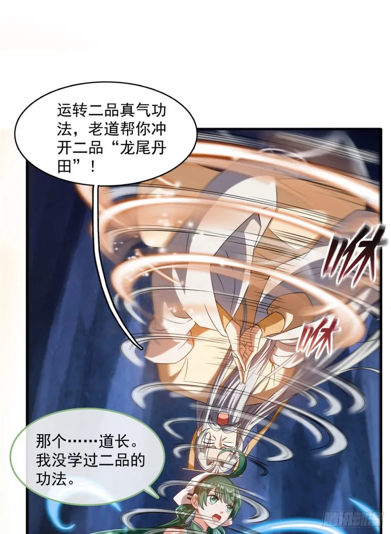 第338话 天涯子牌竹蜻蜓！ 第36页