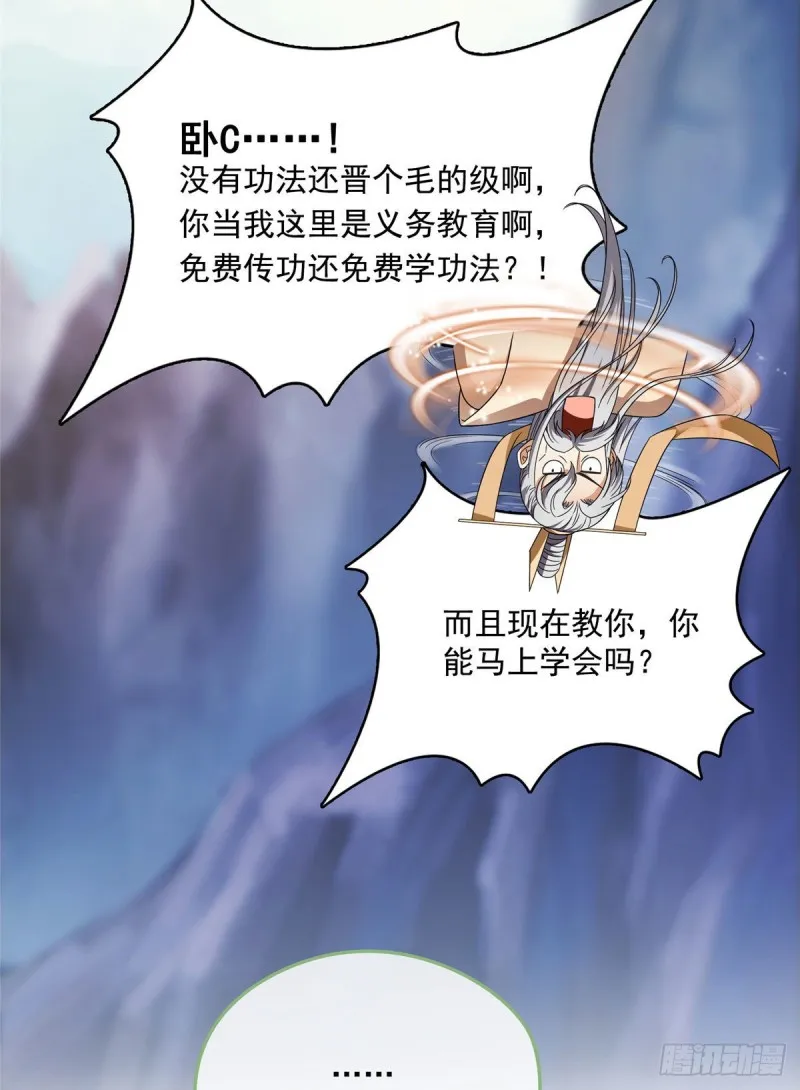 第338话 天涯子牌竹蜻蜓！ 第38页