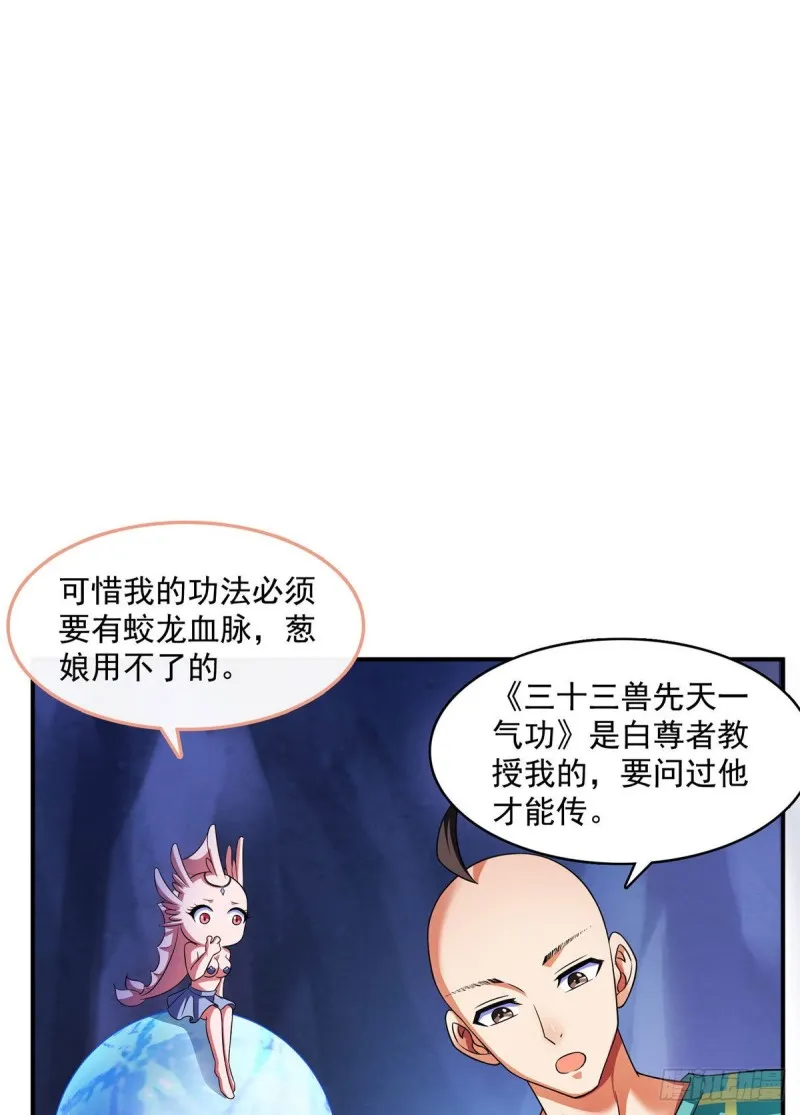 第338话 天涯子牌竹蜻蜓！ 第41页