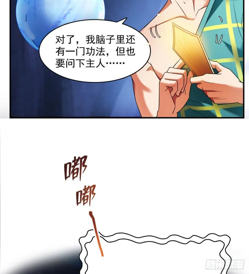 第338话 天涯子牌竹蜻蜓！ 第42页