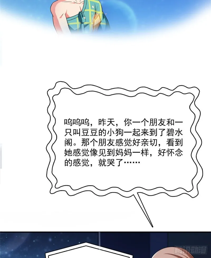 第338话 天涯子牌竹蜻蜓！ 第44页