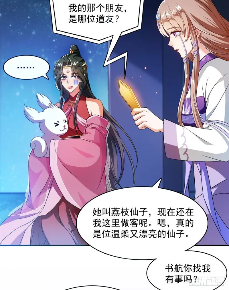 第338话 天涯子牌竹蜻蜓！ 第45页