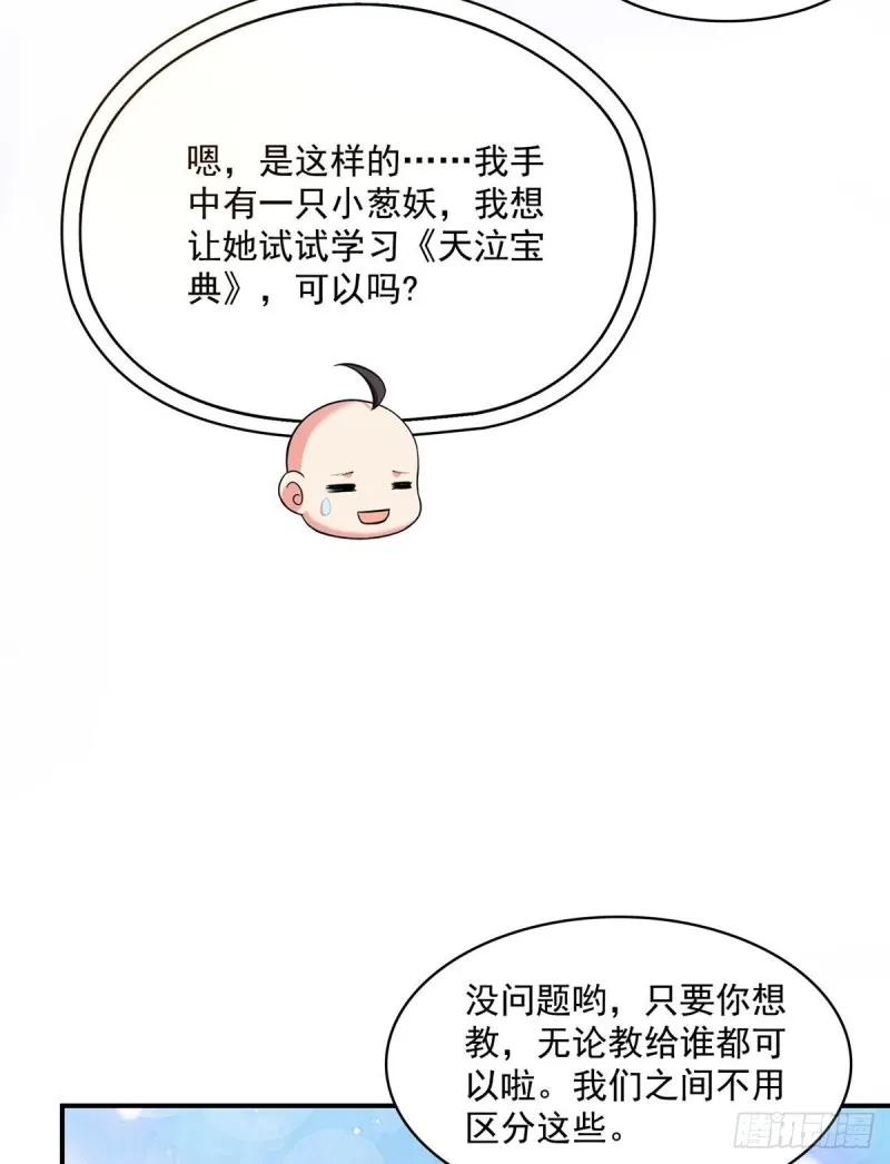 第338话 天涯子牌竹蜻蜓！ 第46页