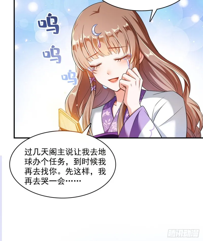第338话 天涯子牌竹蜻蜓！ 第47页