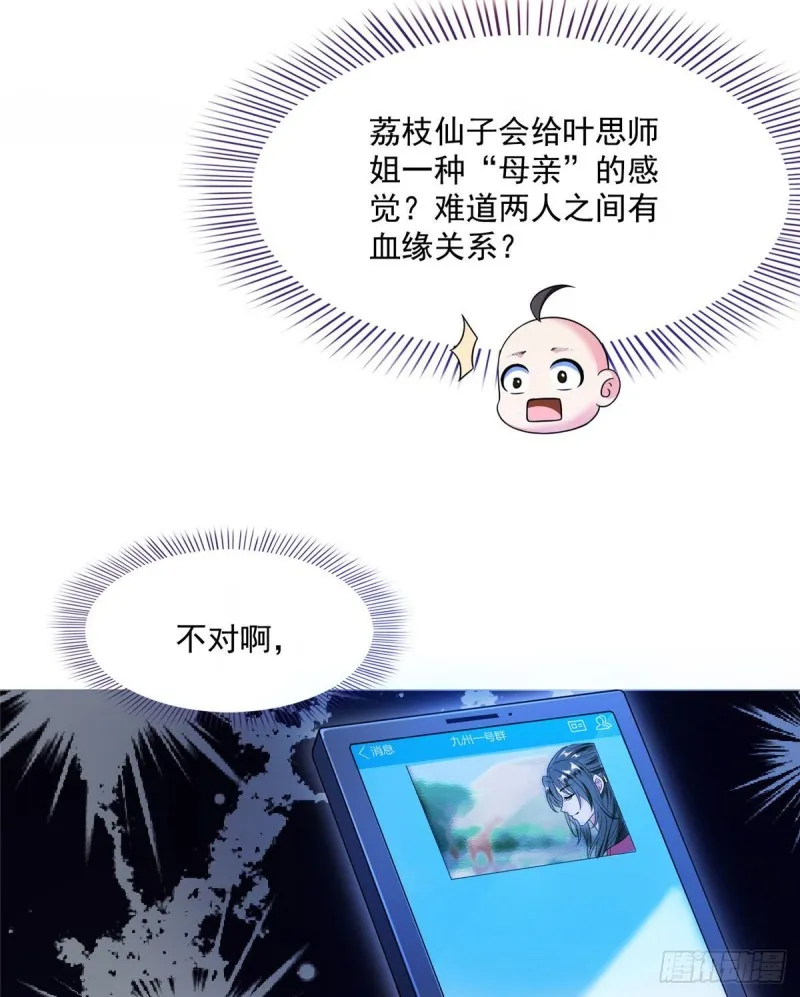 第338话 天涯子牌竹蜻蜓！ 第49页