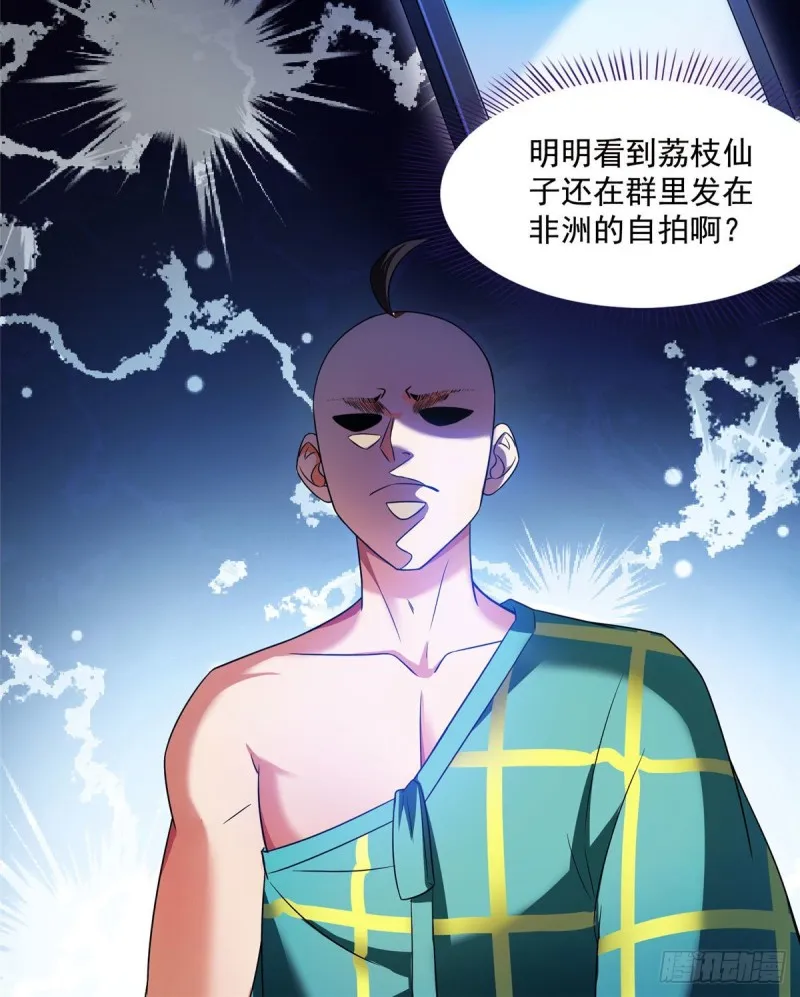 第338话 天涯子牌竹蜻蜓！ 第50页