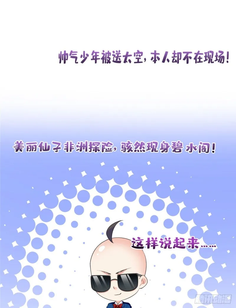 第338话 天涯子牌竹蜻蜓！ 第51页