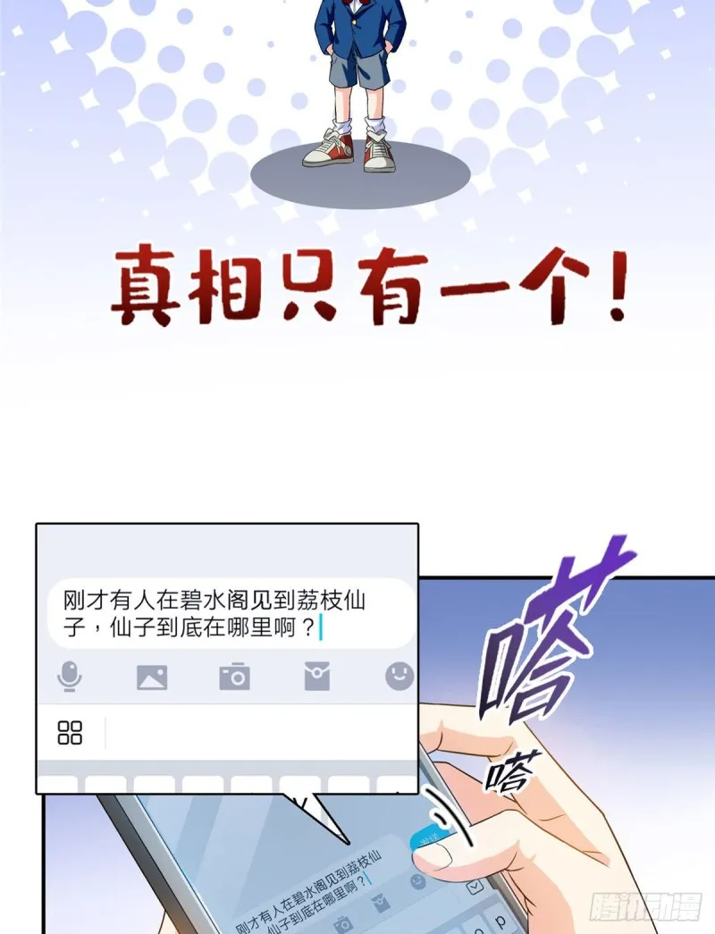 第338话 天涯子牌竹蜻蜓！ 第52页