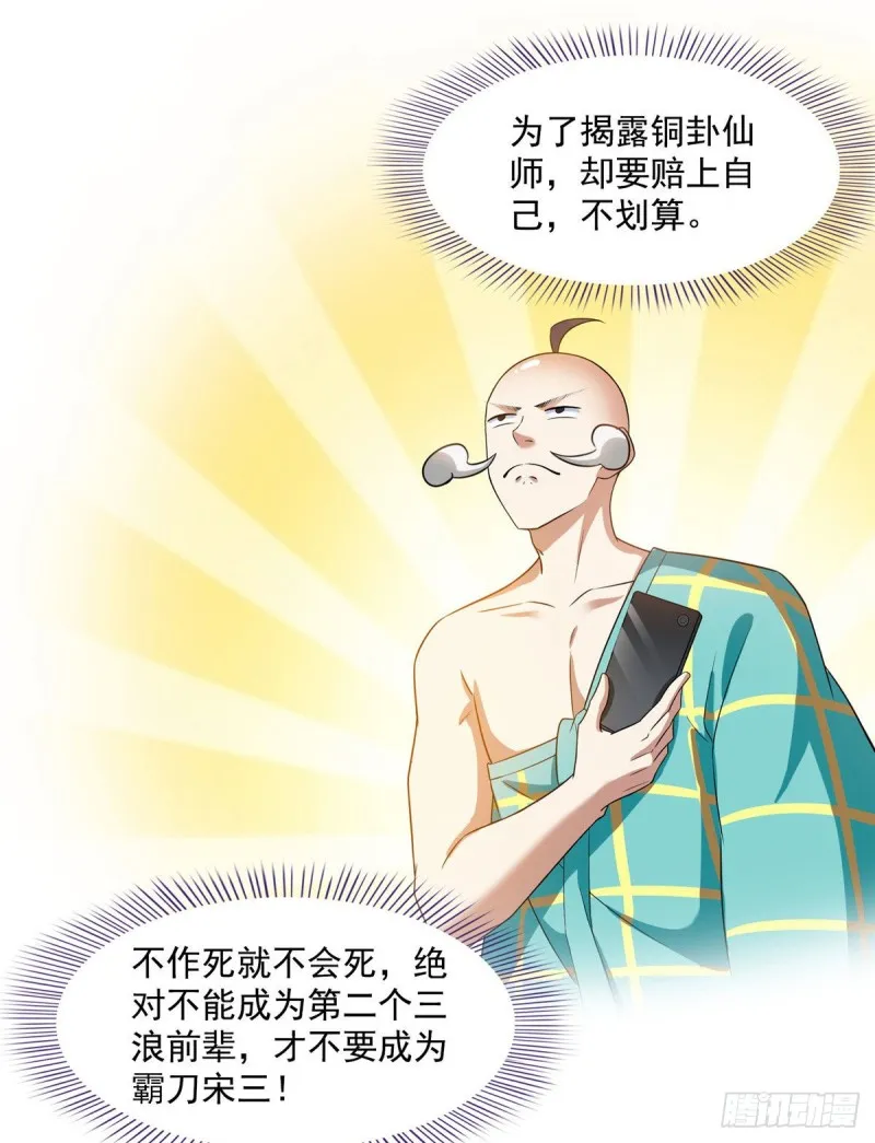 第338话 天涯子牌竹蜻蜓！ 第54页
