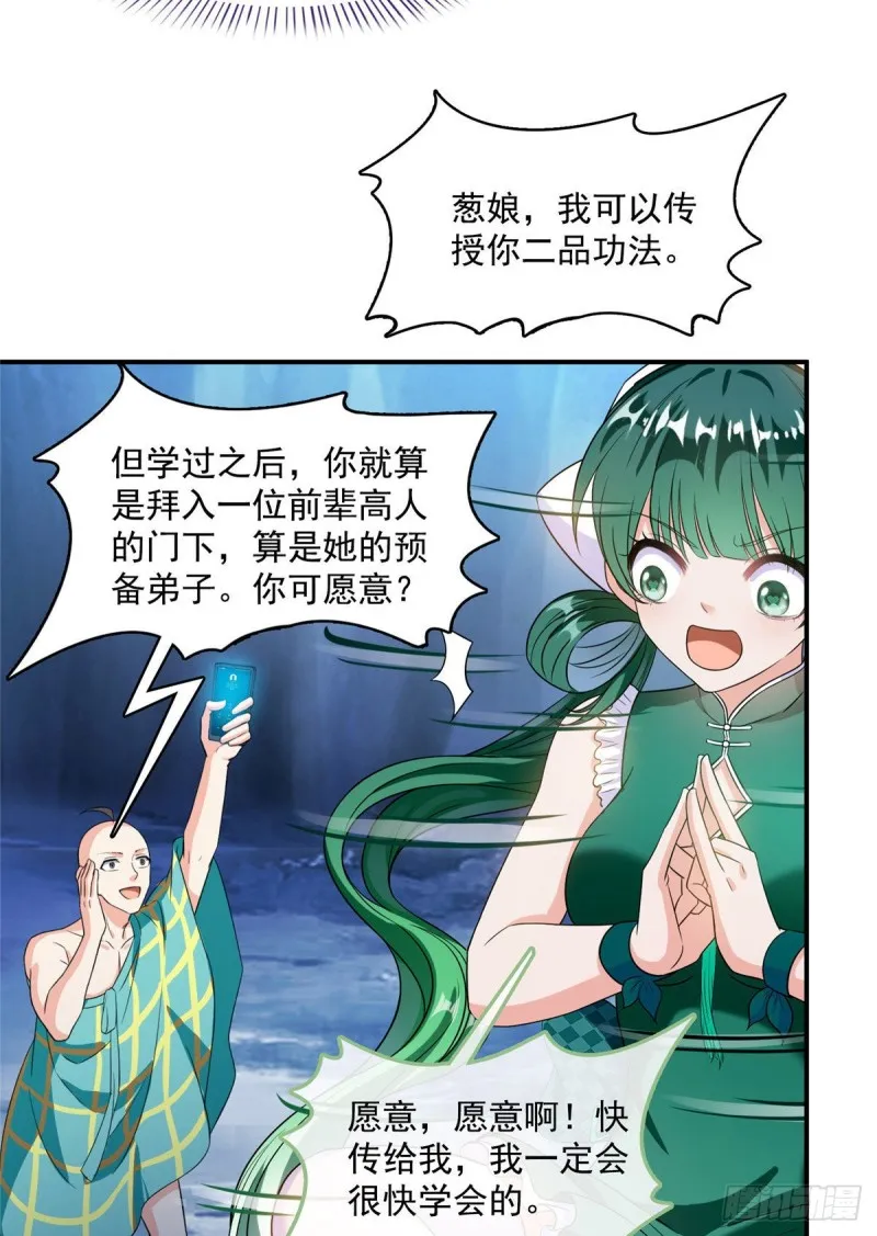 第338话 天涯子牌竹蜻蜓！ 第55页