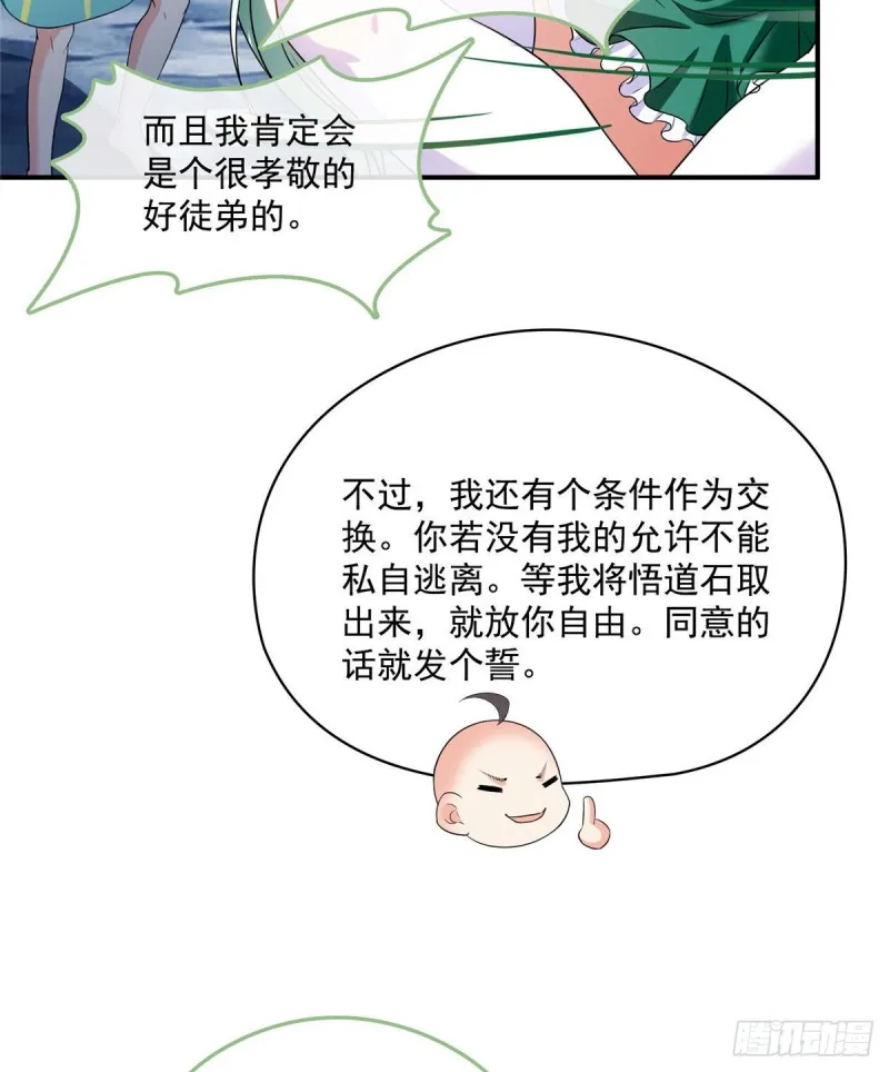第338话 天涯子牌竹蜻蜓！ 第56页