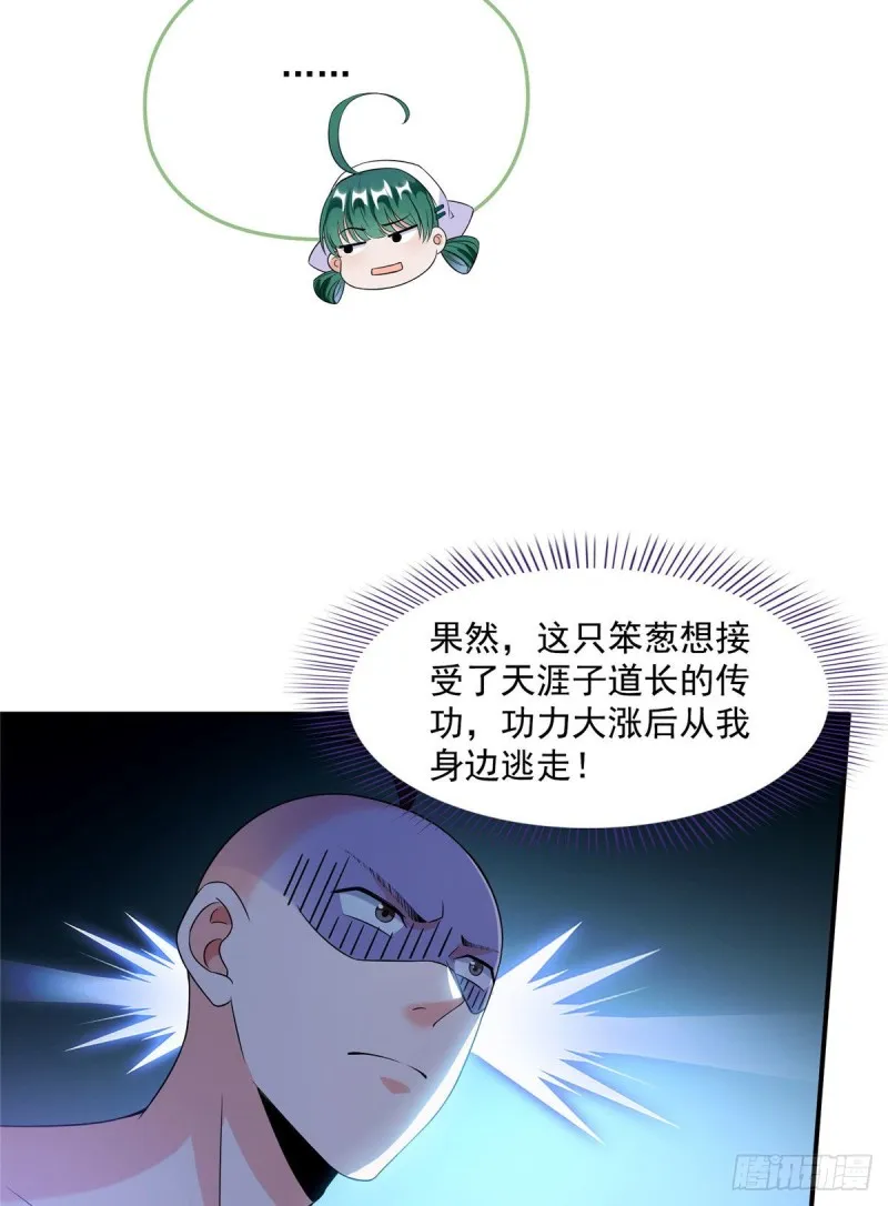 第338话 天涯子牌竹蜻蜓！ 第57页