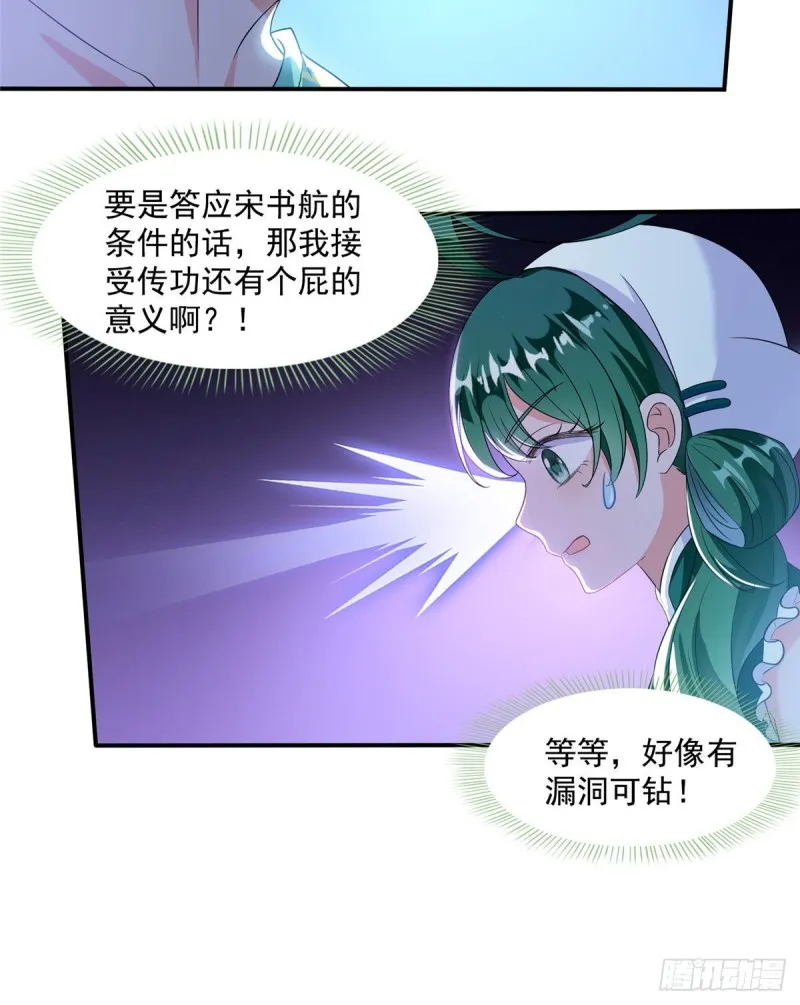 第338话 天涯子牌竹蜻蜓！ 第58页