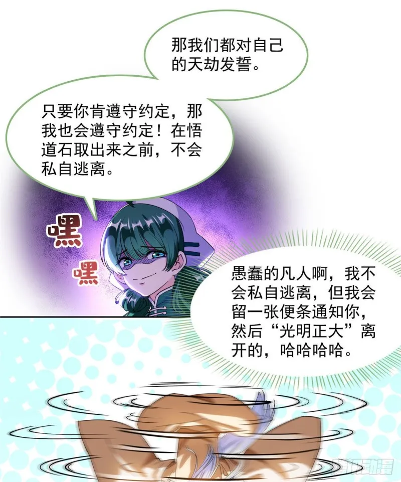 第338话 天涯子牌竹蜻蜓！ 第59页
