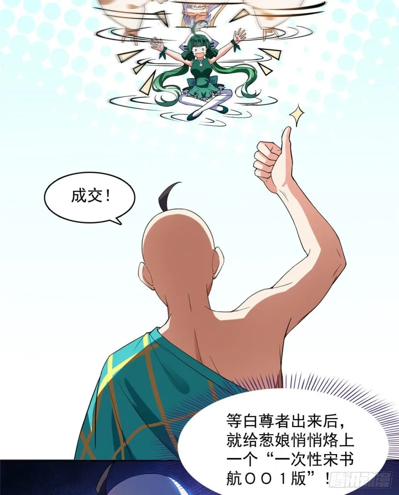 第338话 天涯子牌竹蜻蜓！ 第60页