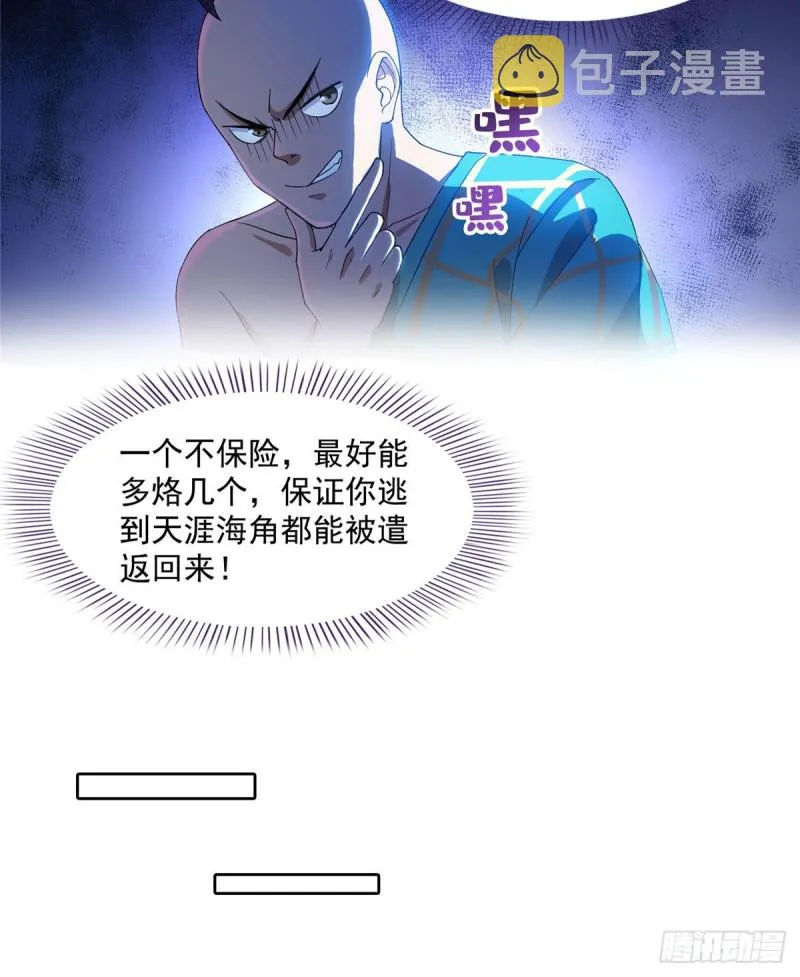 第338话 天涯子牌竹蜻蜓！ 第61页