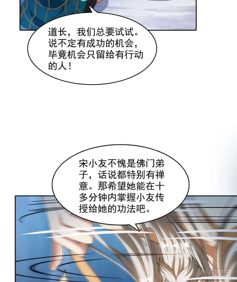 第338话 天涯子牌竹蜻蜓！ 第63页