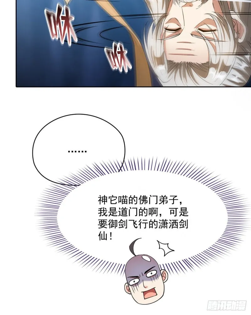 第338话 天涯子牌竹蜻蜓！ 第64页
