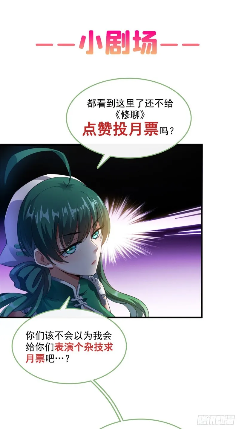 第338话 天涯子牌竹蜻蜓！ 第67页