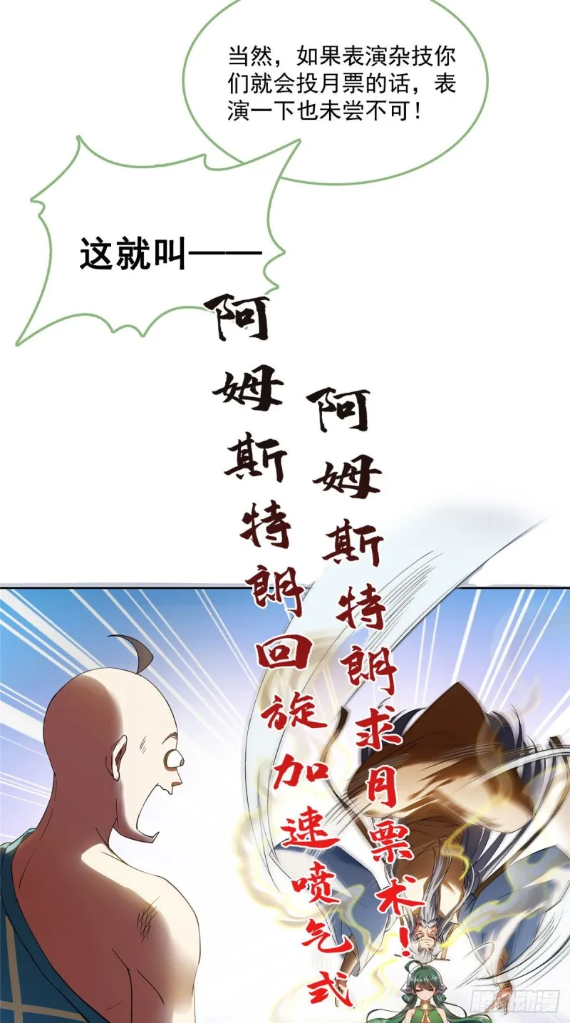 第338话 天涯子牌竹蜻蜓！ 第68页