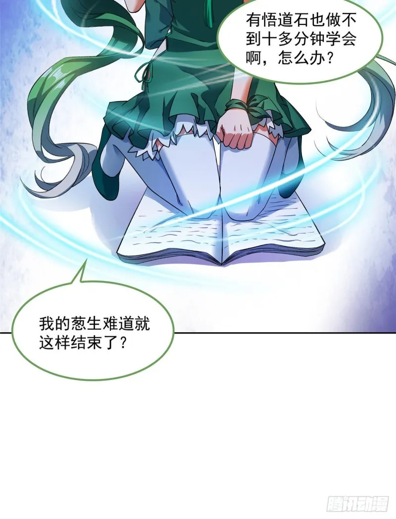 第339话 造化法王要开直播 第2页