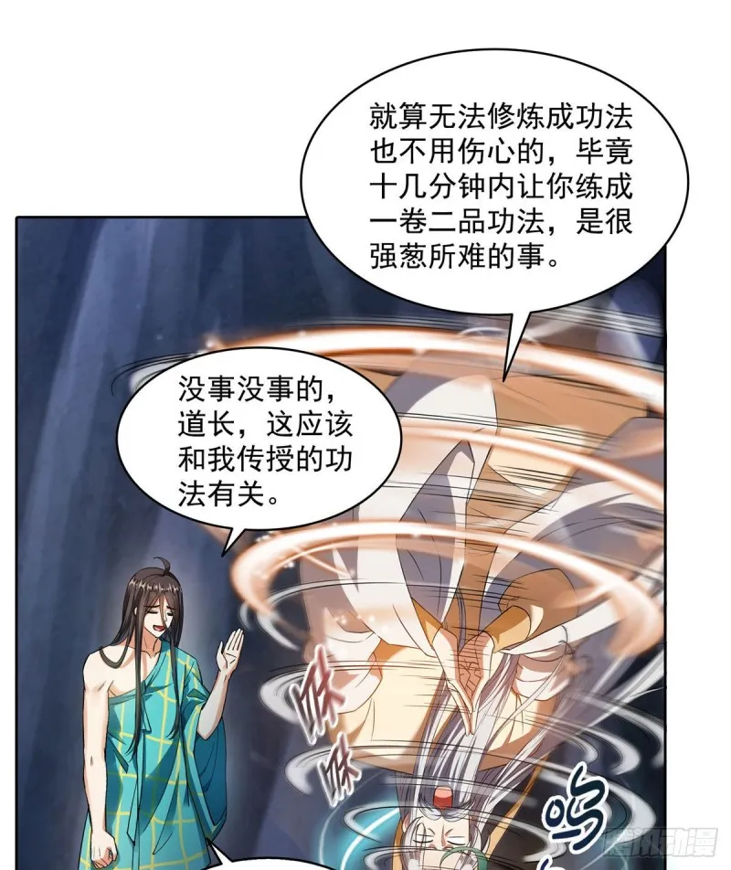 第339话 造化法王要开直播 第3页